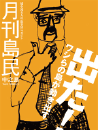 月刊島民vol01号