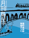 月刊島民vol04号