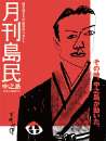月刊島民vol06号
