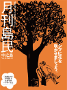 月刊島民vol10号