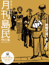 月刊島民vol16号