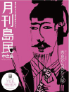 月刊島民vol24号