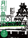 月刊島民vol26号