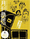 月刊島民vol28号