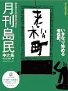 月刊島民vol37号