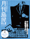 月刊島民vol38号