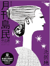 月刊島民vol39号