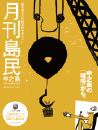月刊島民vol41号