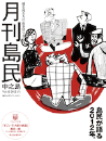 月刊島民vol42号