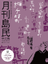 月刊島民vol48号