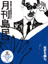 月刊島民vol49号