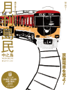 月刊島民vol50号