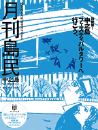 月刊島民vol52号