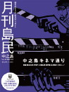 月刊島民vol53号