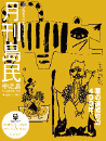 月刊島民vol64号