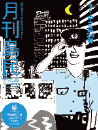 月刊島民vol71号