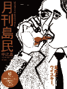 月刊島民vol75号