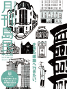月刊島民vol77号