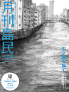 月刊島民vol81号