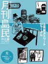 月刊島民vol84号