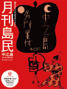 月刊島民vol85号