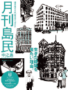 月刊島民vol87号