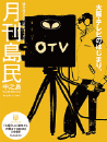 月刊島民vol89号