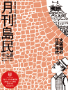 月刊島民vol93号