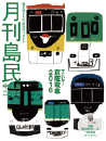 月刊島民vol95号