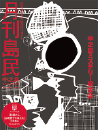 月刊島民vol97号