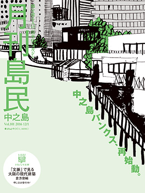 月刊島民vol101表紙