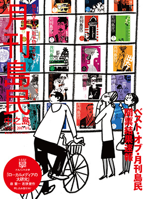 月刊島民vol102表紙