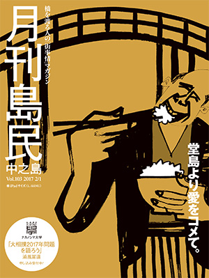 月刊島民vol103表紙
