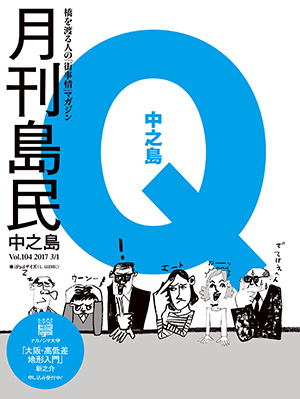 月刊島民vol104表紙