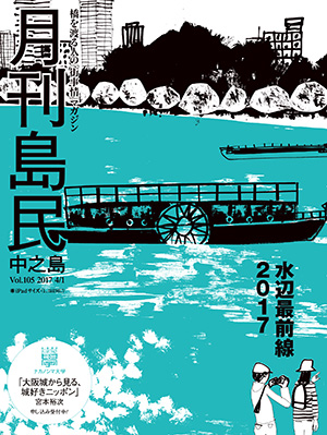月刊島民vol105表紙