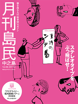 月刊島民vol106表紙