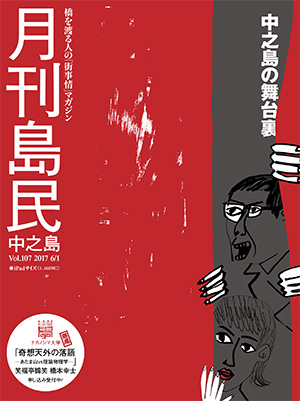月刊島民vol107表紙