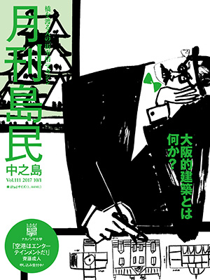 月刊島民vol111表紙