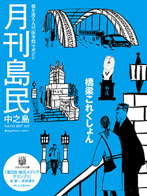 月刊島民vol112表紙