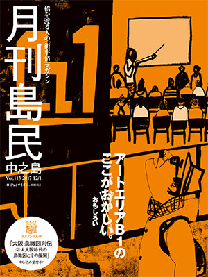 月刊島民vol113表紙