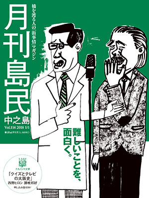 月刊島民vol114表紙