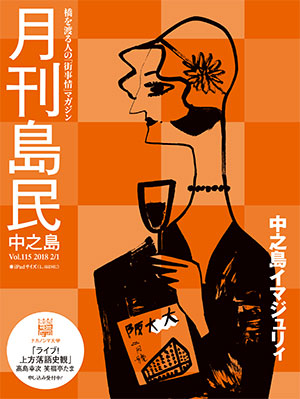 月刊島民vol115表紙