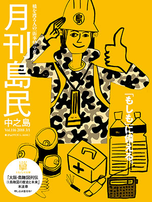 月刊島民vol116表紙