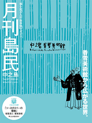 月刊島民vol117表紙