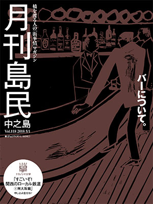 月刊島民vol118表紙