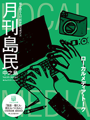 月刊島民vol119表紙