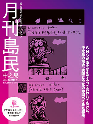 月刊島民vol120表紙
