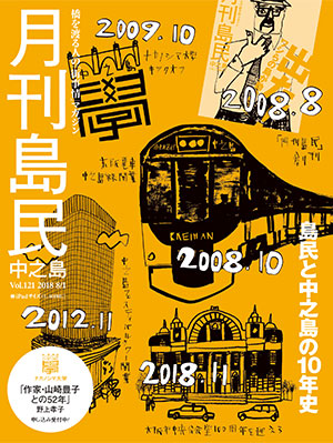 月刊島民vol121表紙
