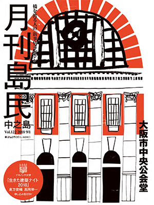 月刊島民vol122表紙