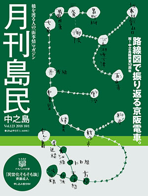 月刊島民vol123表紙